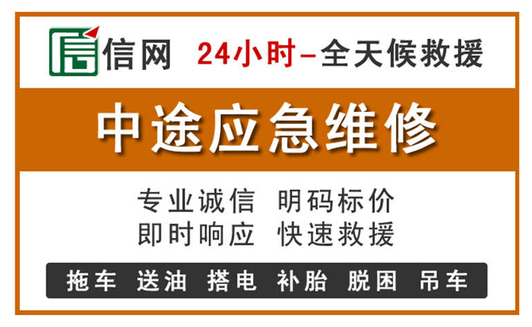 青阳附近汽车应急维修电话
