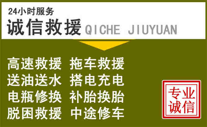 青阳24小时汽车搭电电话