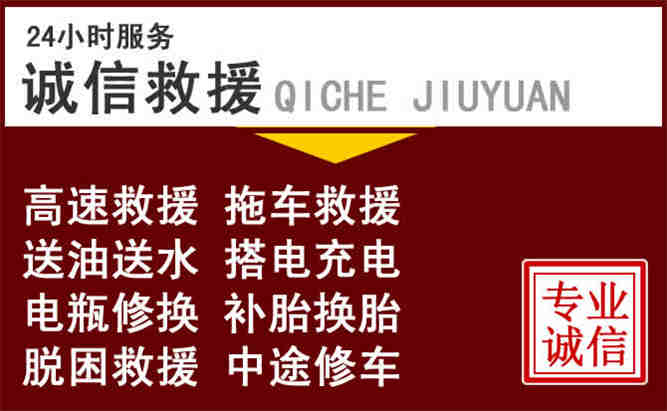 青阳24小时拖车电话